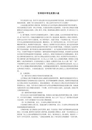 引导初中学生欣赏小说