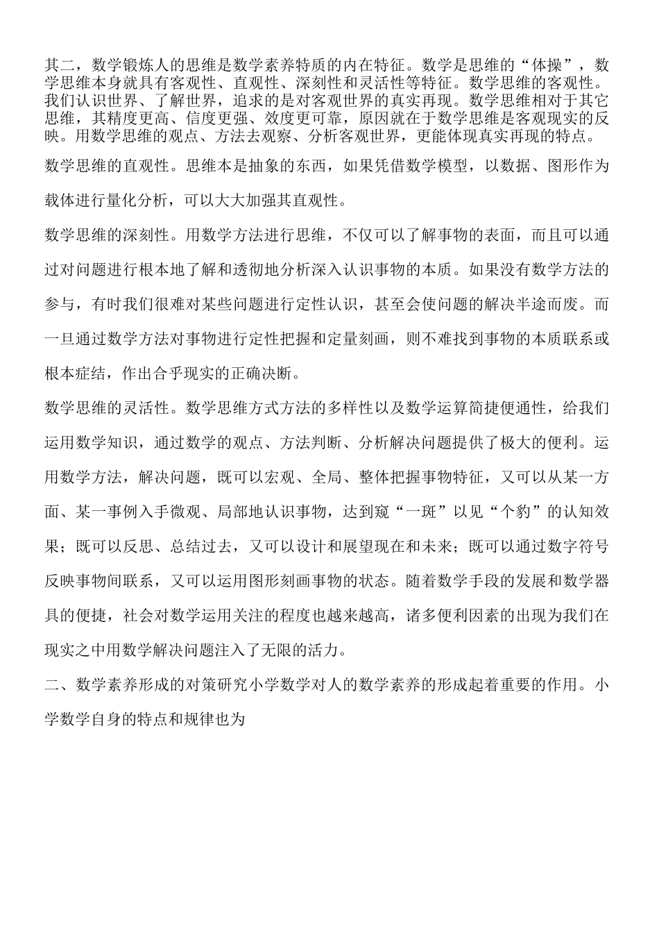 数学学科核心素养的意义_第2页