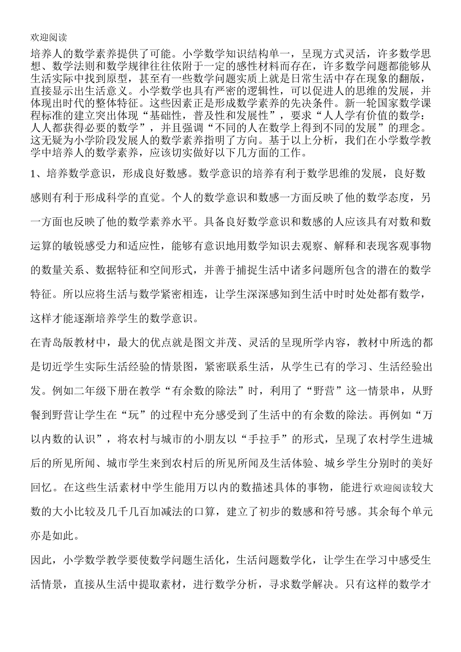 数学学科核心素养的意义_第3页