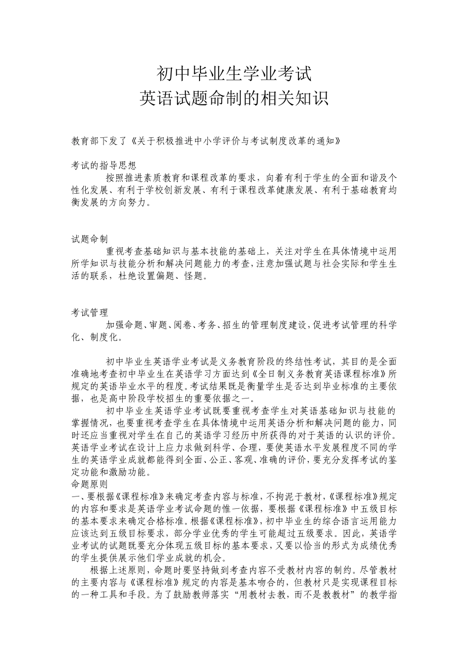 初中毕业生学业考试命题常识_第1页