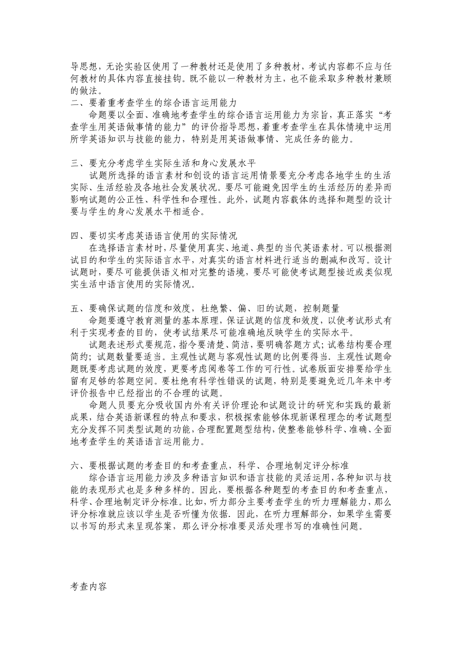 初中毕业生学业考试命题常识_第2页