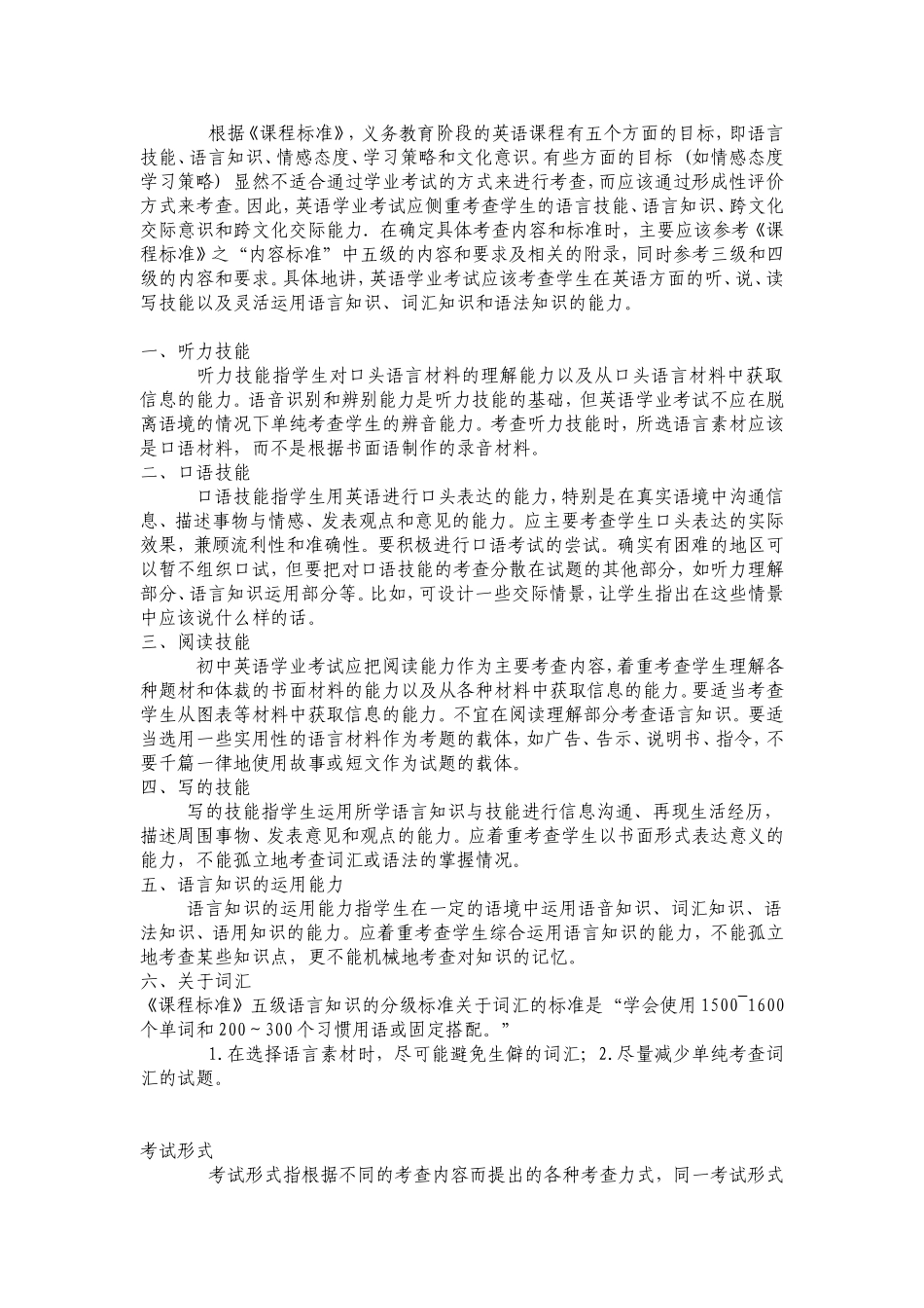 初中毕业生学业考试命题常识_第3页