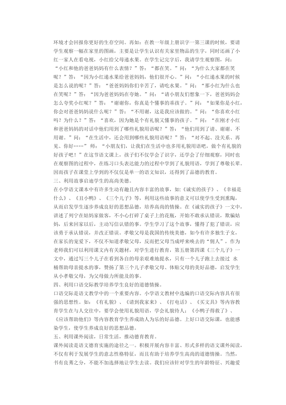 低年级语文教学如何渗透品德教育_第2页