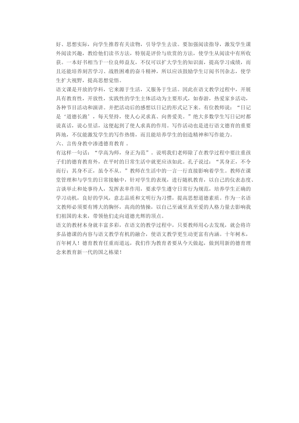 低年级语文教学如何渗透品德教育_第3页