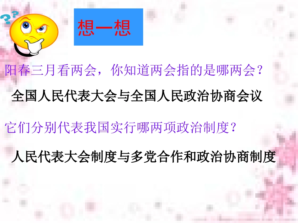 《人民当家做主》讲课PPT课件_第1页