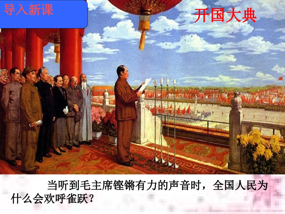 《人民当家做主》讲课PPT课件_第2页