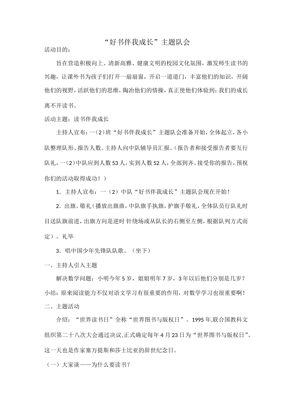 好书伴我成长主题队会_第1页