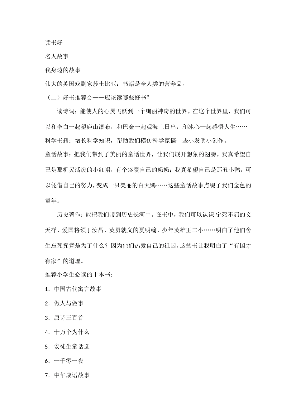 好书伴我成长主题队会_第2页