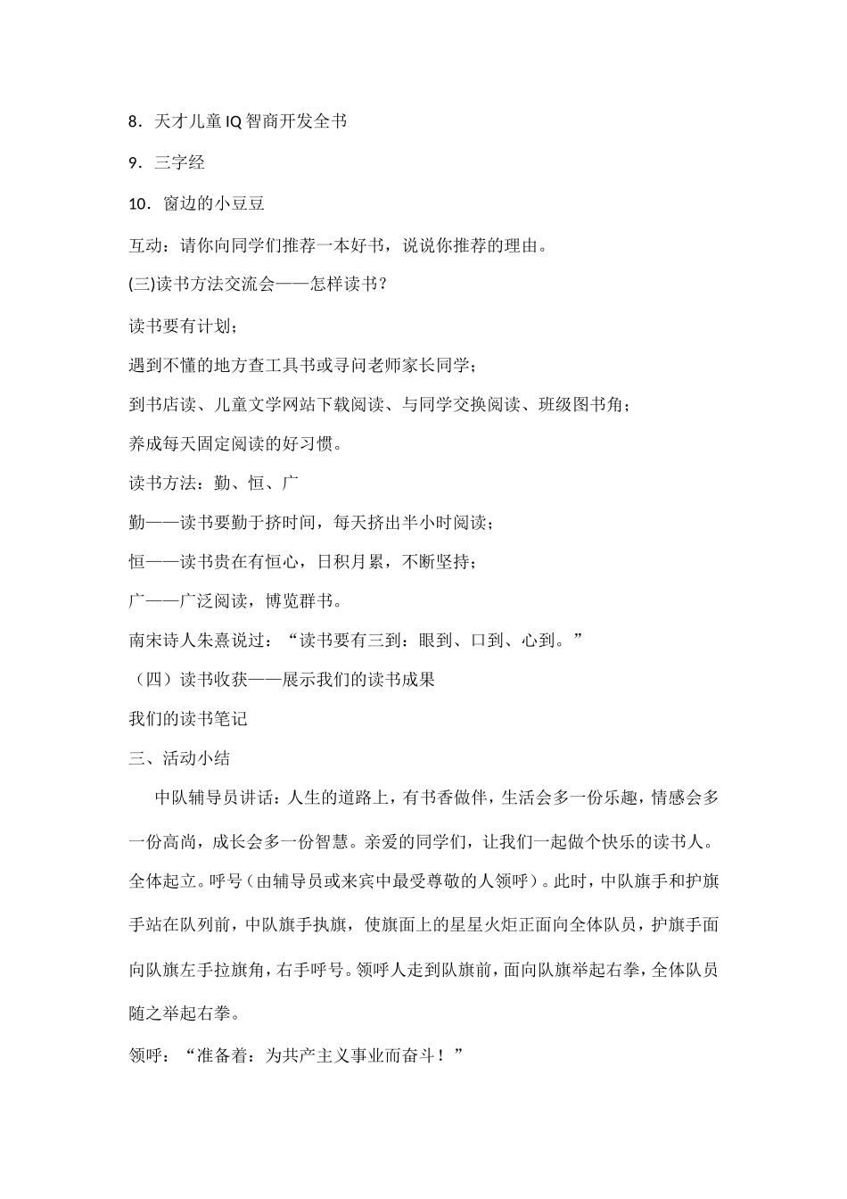 好书伴我成长主题队会_第3页