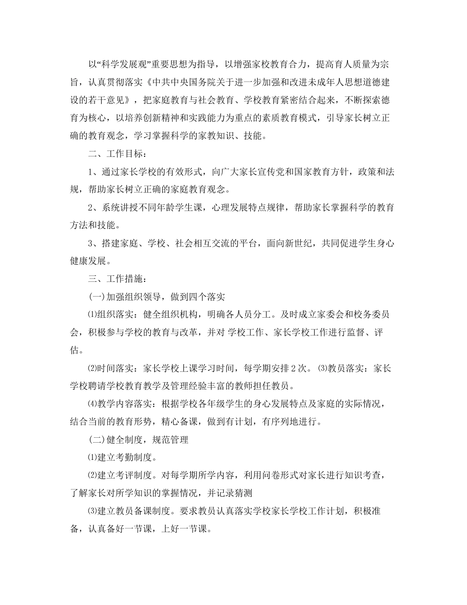 小学家长学校学年度工作计划范本_第3页