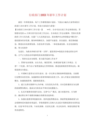 行政部门新年工作计划2