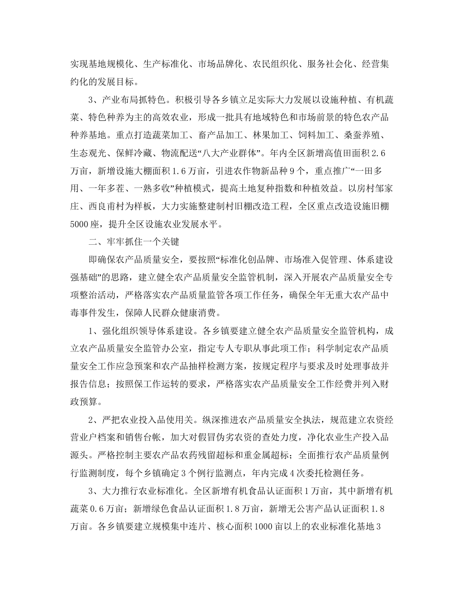 区农业部门全年农业的工作计划_第2页