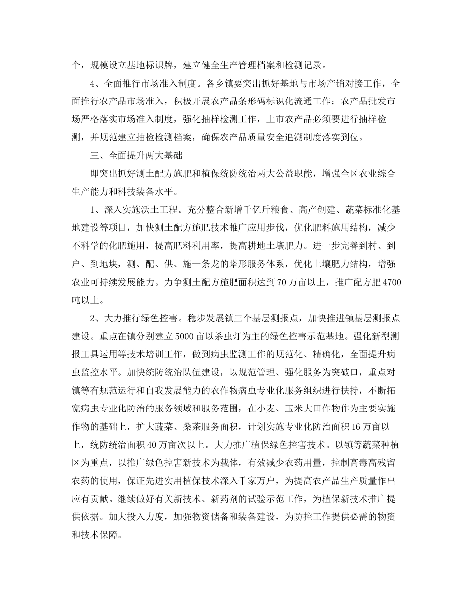 区农业部门全年农业的工作计划_第3页