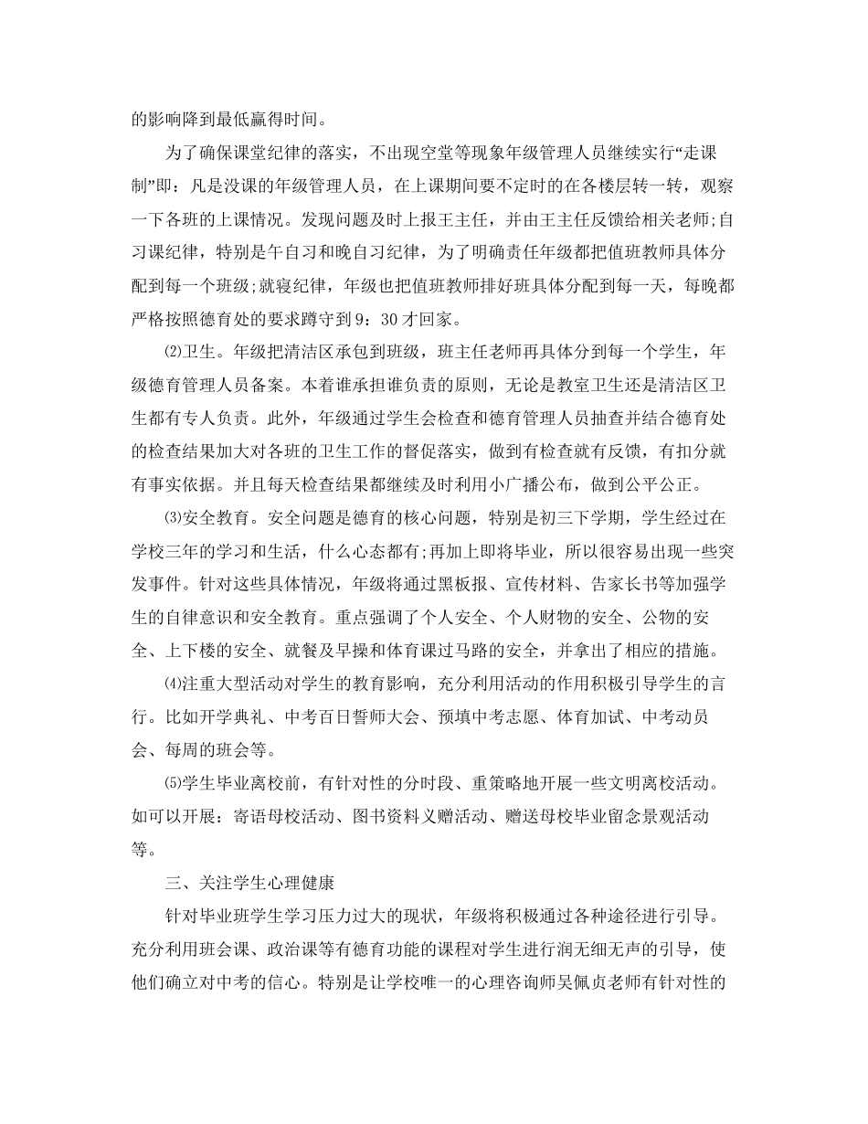 初中德育工作计划范文精选_第2页