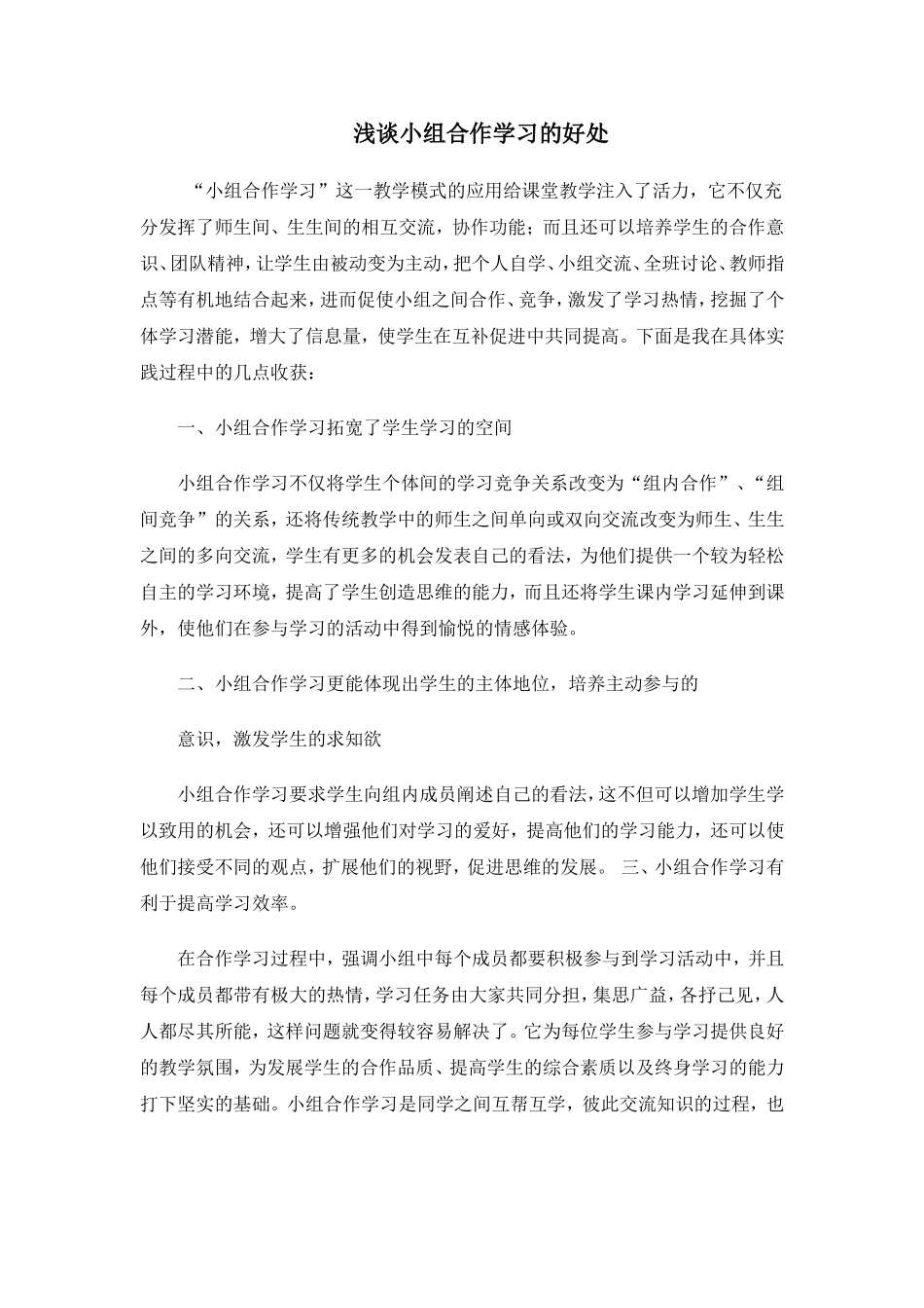 参与集体活动给予_第1页