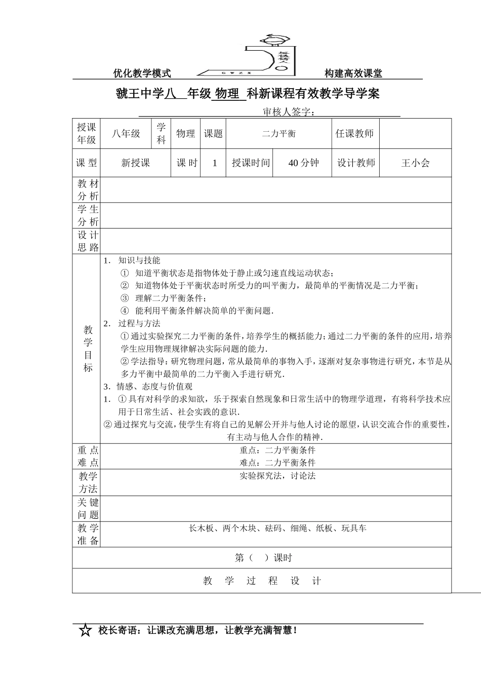 二力平衡1简案_第1页
