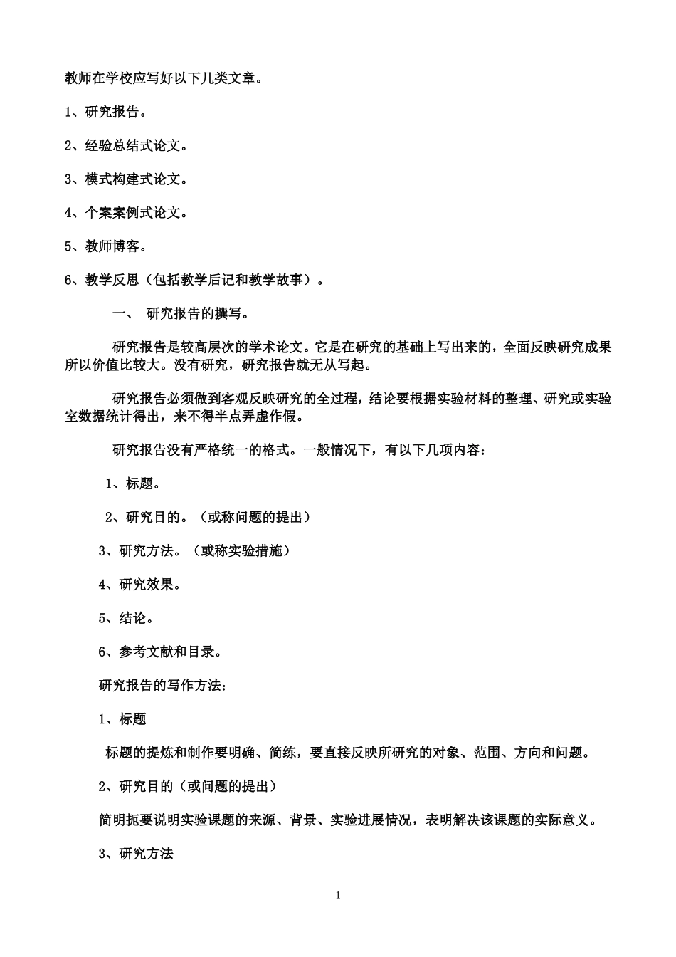 教师在学校应写好以下几类文章_第1页