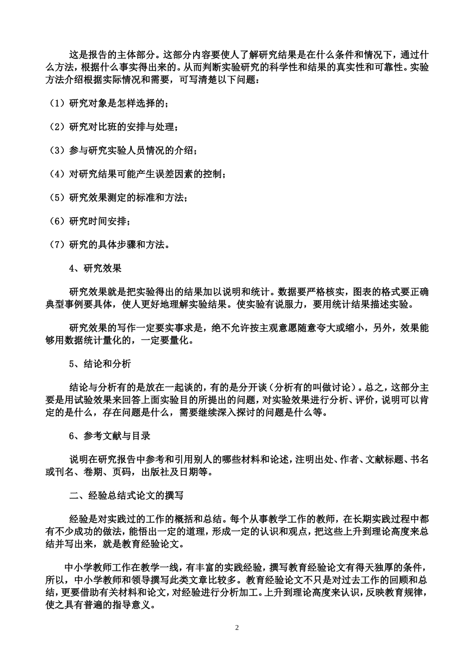教师在学校应写好以下几类文章_第2页