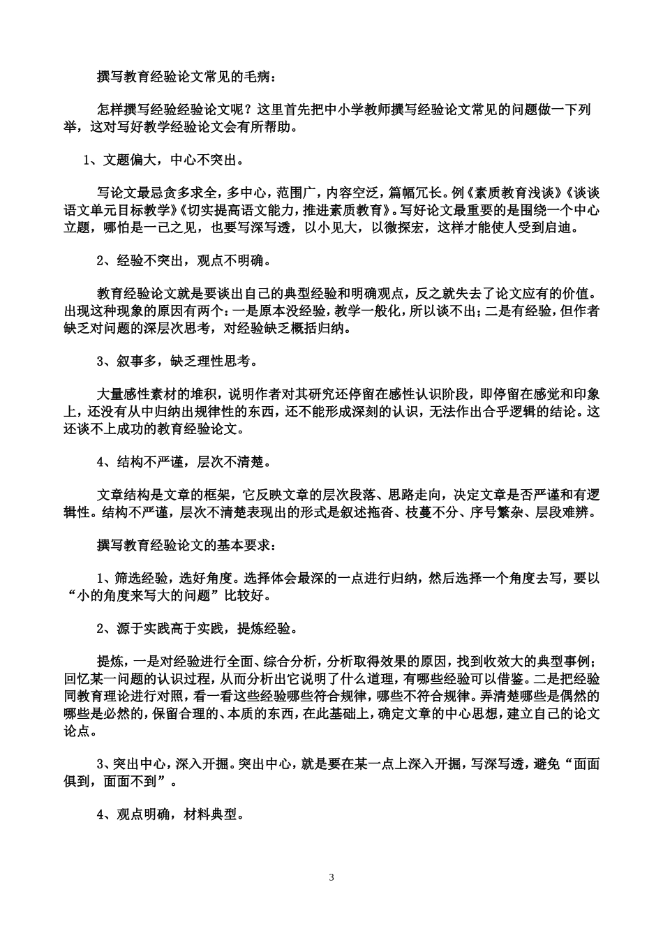 教师在学校应写好以下几类文章_第3页