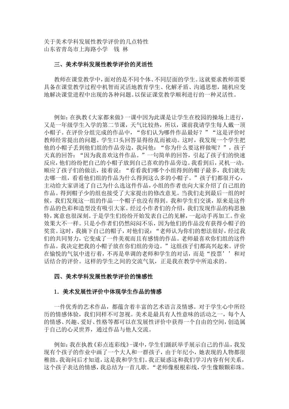 关于美术学科发展性教学评价的几点特性_第1页