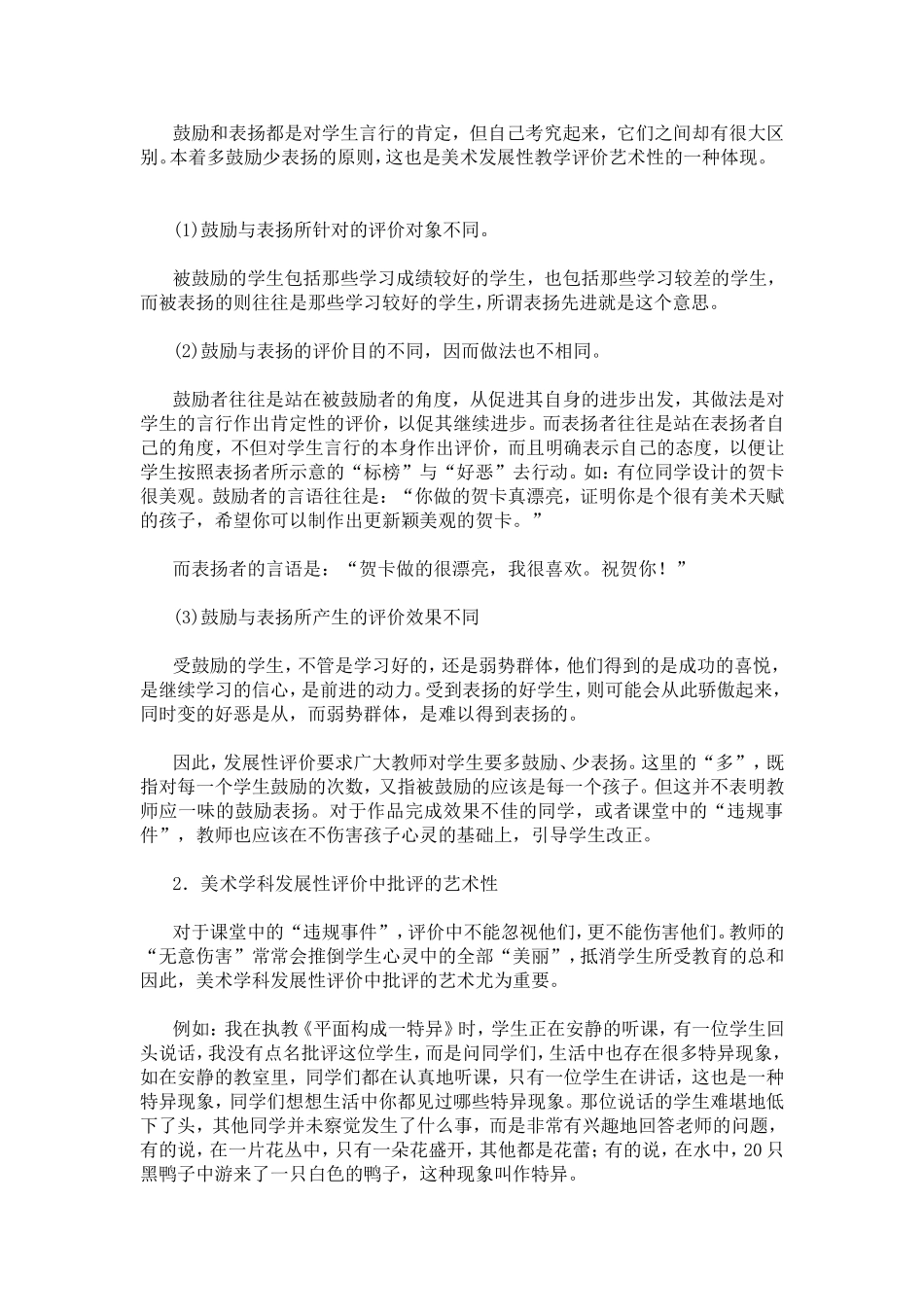 关于美术学科发展性教学评价的几点特性_第3页