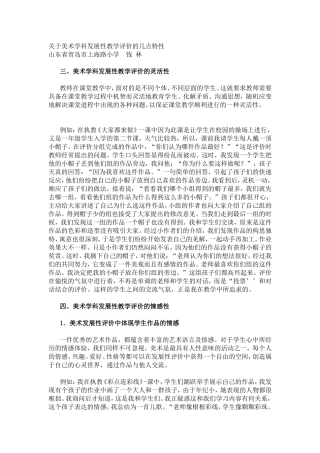关于美术学科发展性教学评价的几点特性