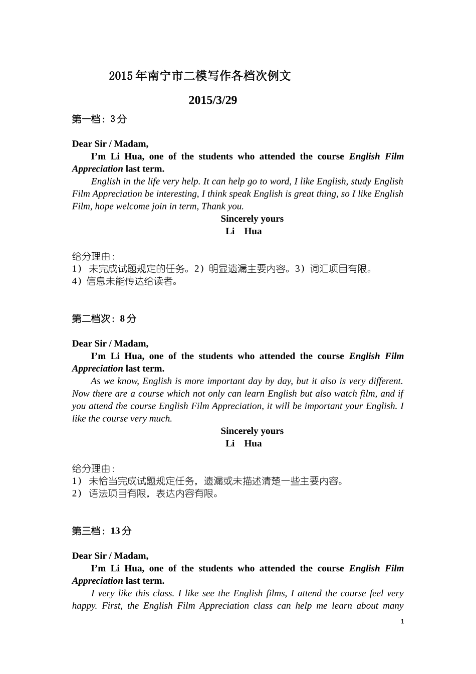2015年二模写作各分数段例文_第1页