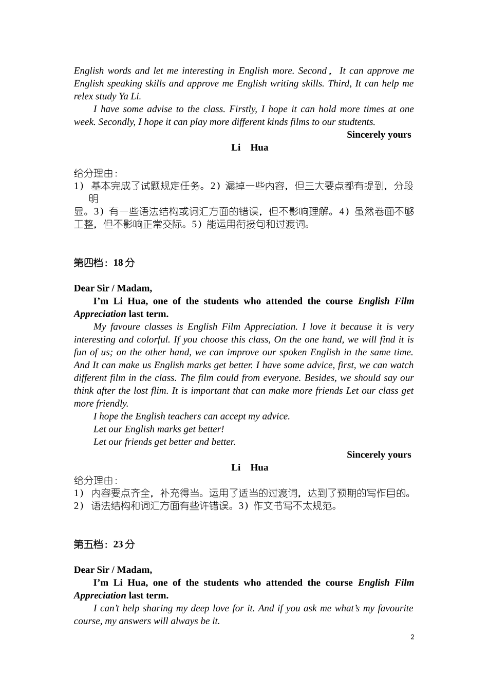 2015年二模写作各分数段例文_第2页