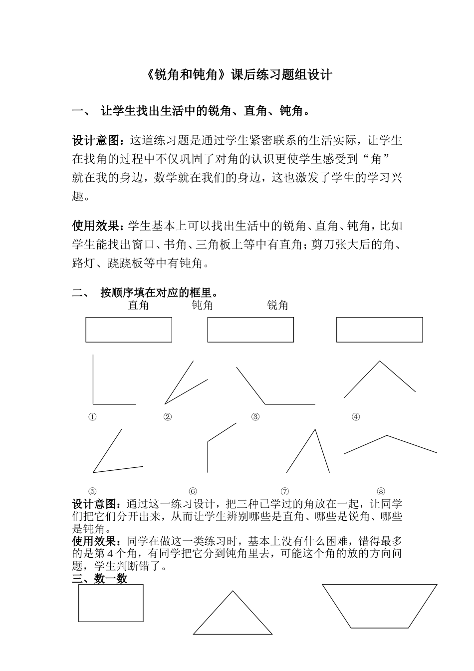 锐角和钝角课后题组练习设计_第1页