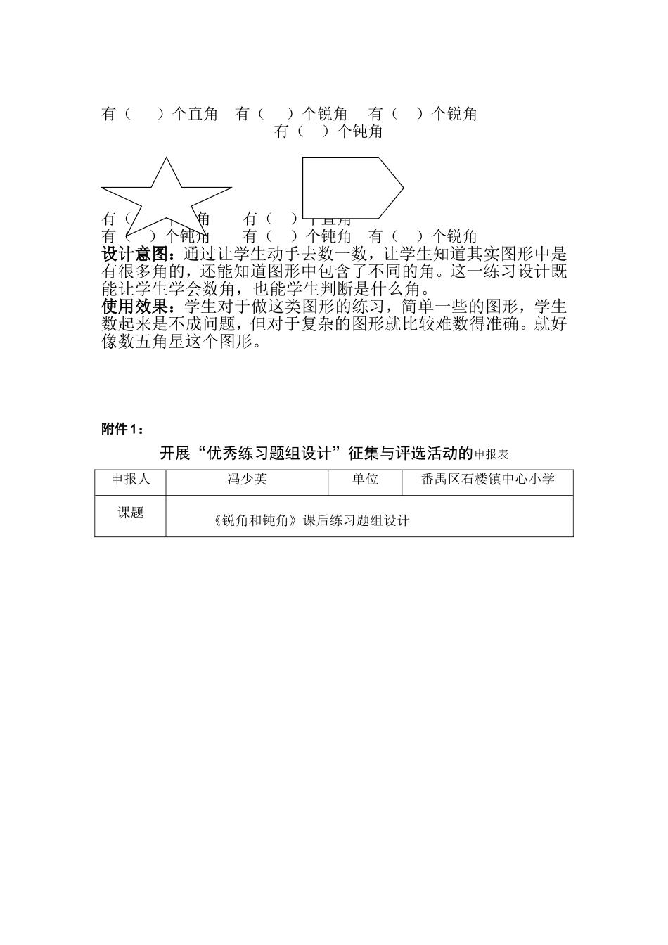 锐角和钝角课后题组练习设计_第2页