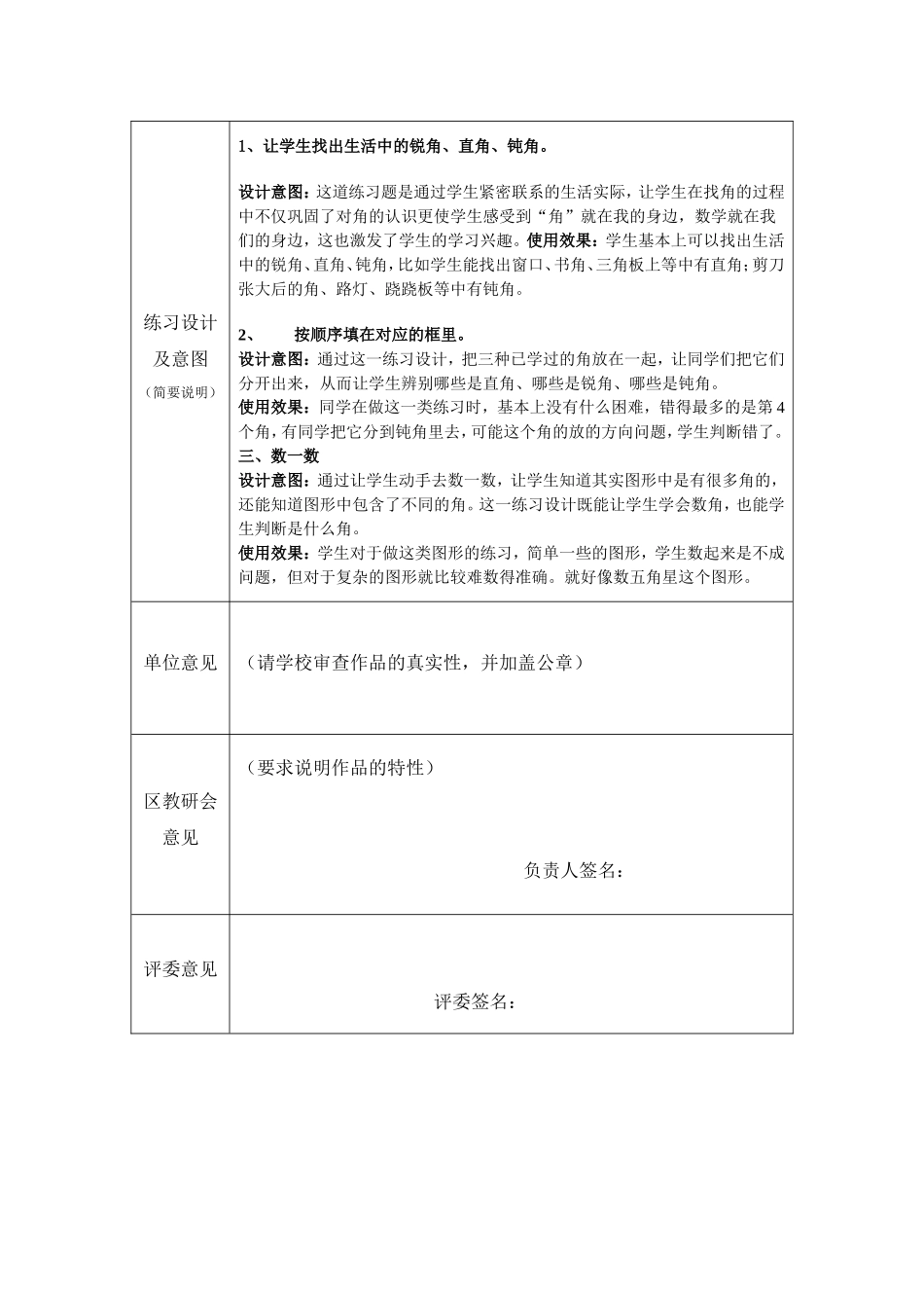 锐角和钝角课后题组练习设计_第3页