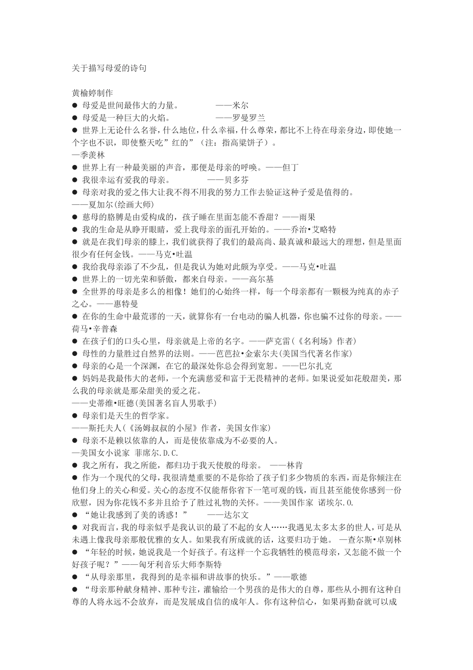 关于描写母爱的诗句_第1页