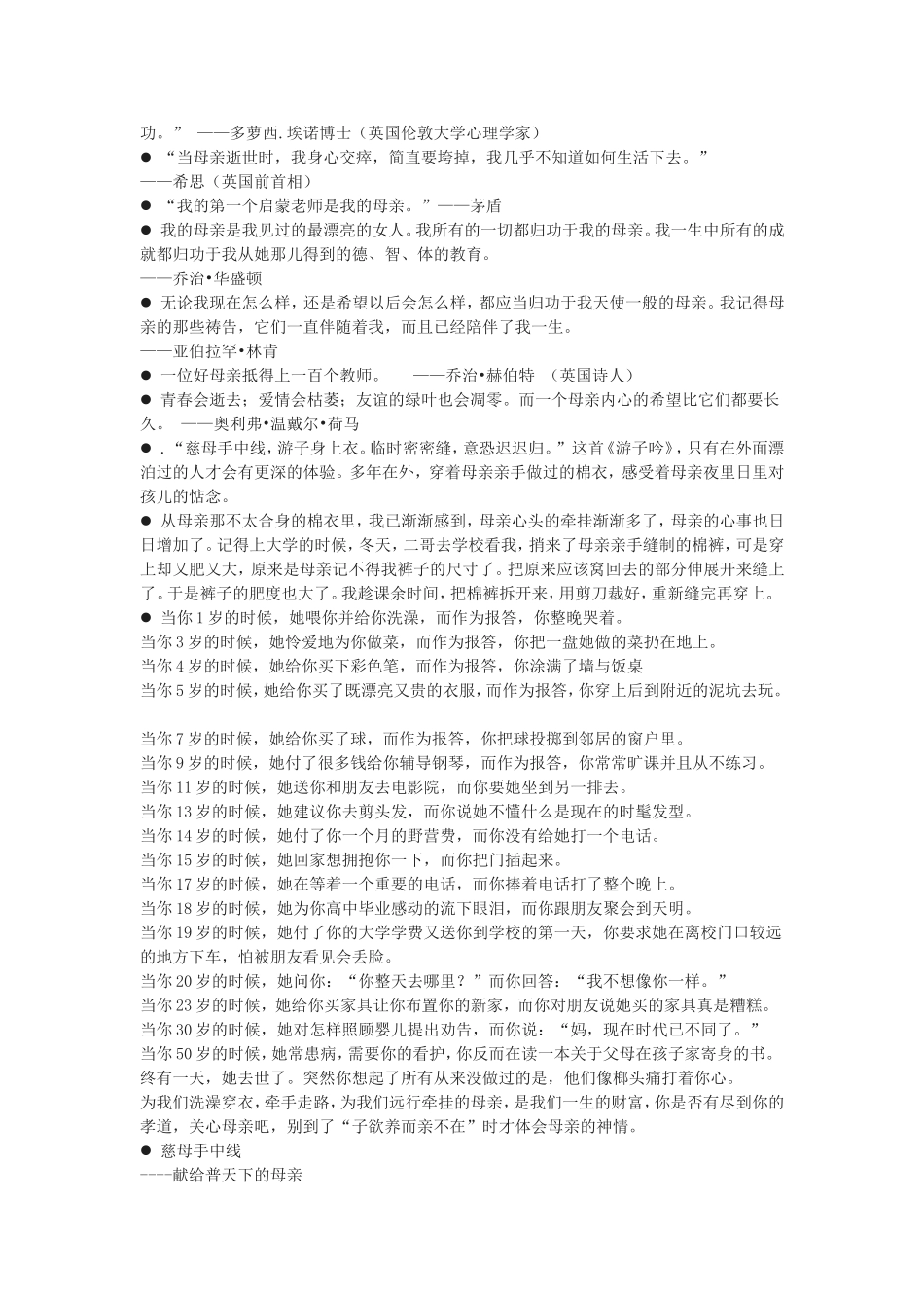 关于描写母爱的诗句_第2页