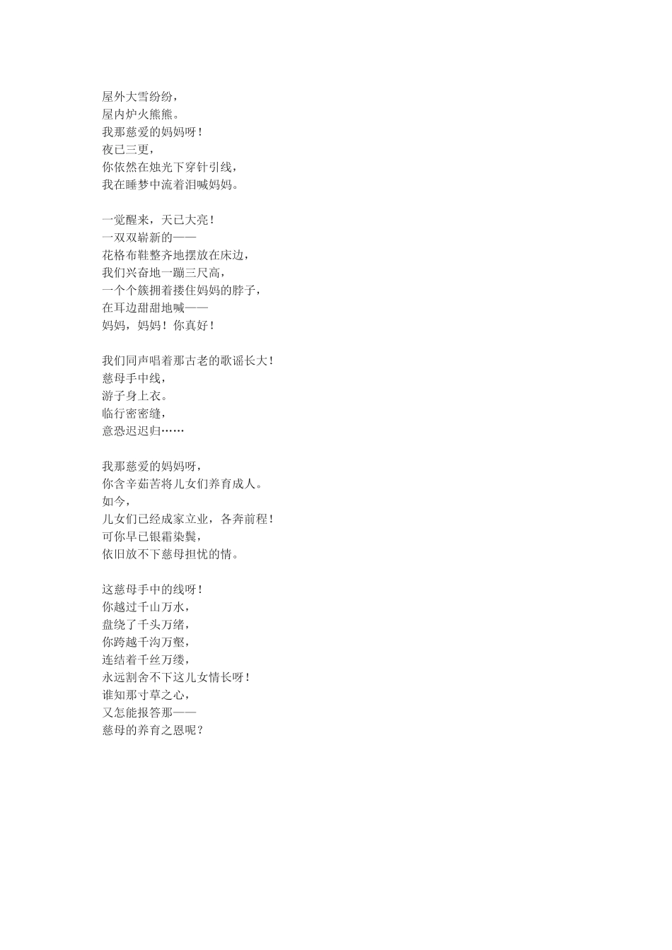 关于描写母爱的诗句_第3页