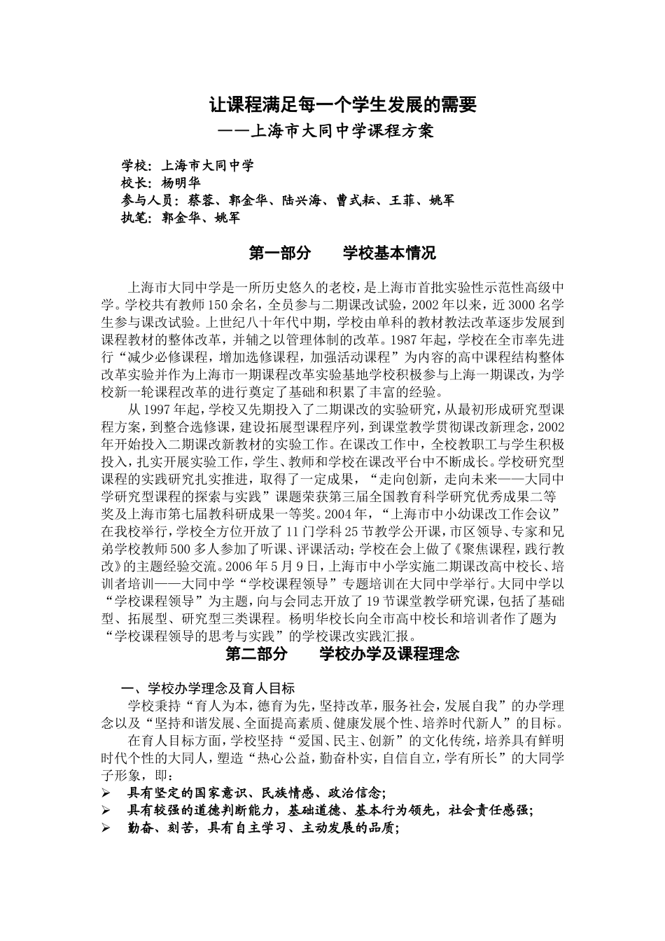 让课程满足每一个学生发展的需要_第1页