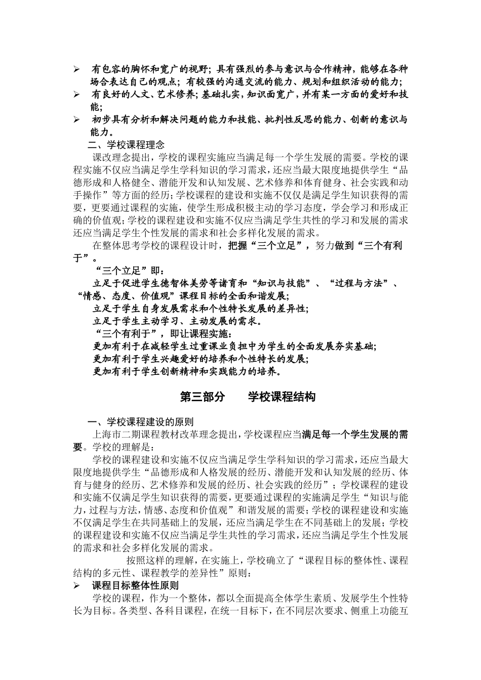 让课程满足每一个学生发展的需要_第2页