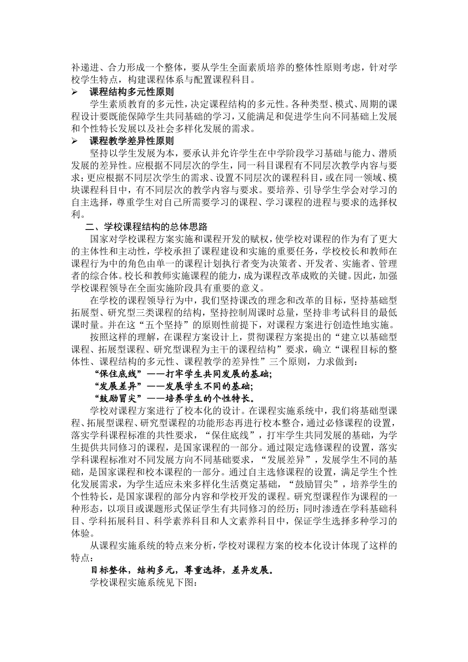 让课程满足每一个学生发展的需要_第3页