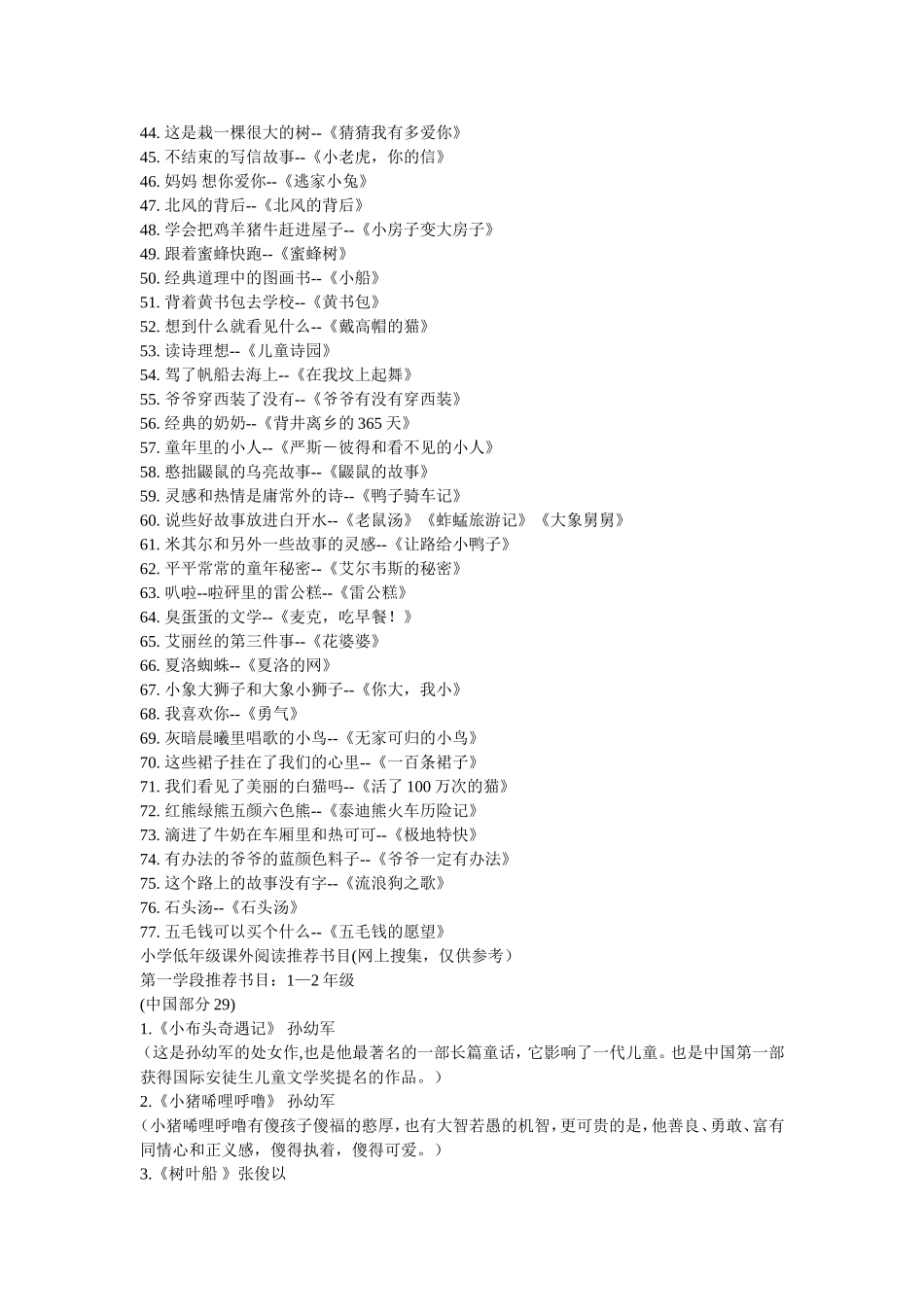 著名儿童文学家梅子涵推荐的77部儿童文学作品——低龄孩子图书推荐_第2页