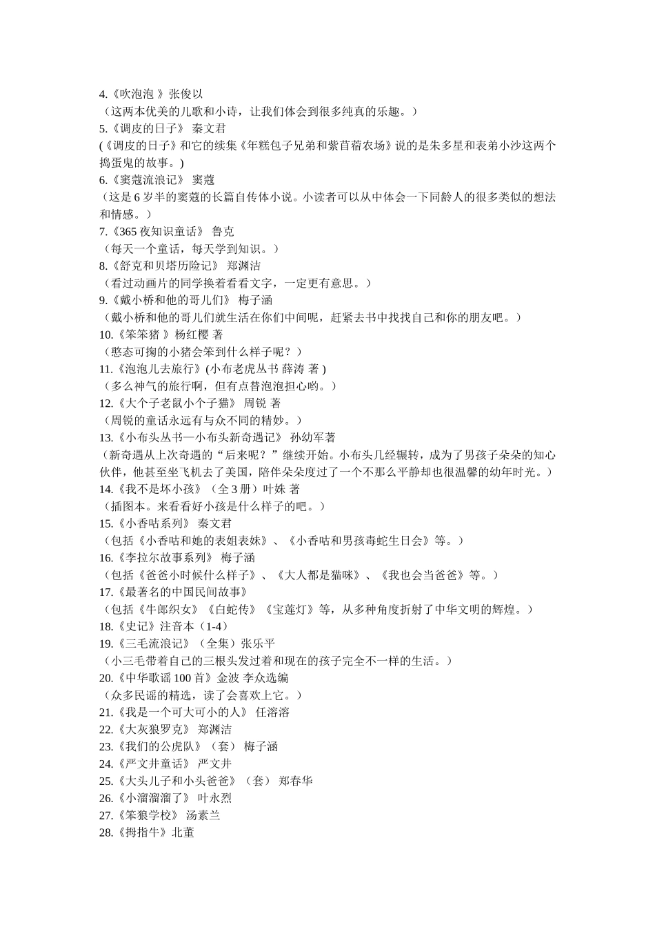 著名儿童文学家梅子涵推荐的77部儿童文学作品——低龄孩子图书推荐_第3页