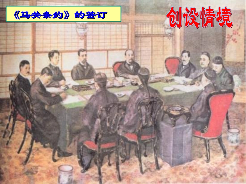 上课课件岳麓版七上第二单元第6课+戊戌变法_第2页