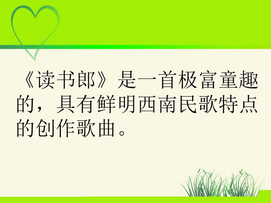 《读书郎》课件 (2)_第3页