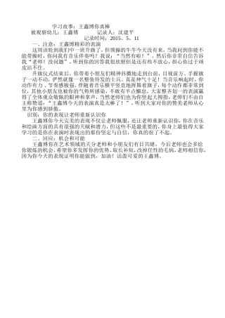 学习故事：沈建平4