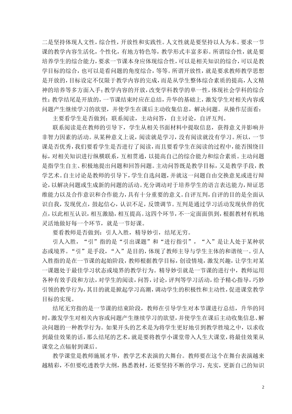 论文新课程下如何上好初中政治课_第2页