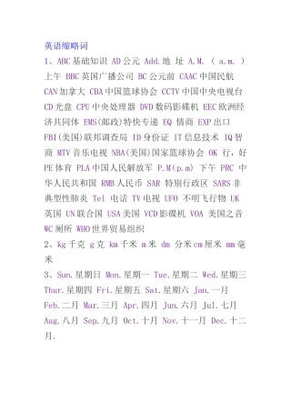 三年级上册英语缩略词