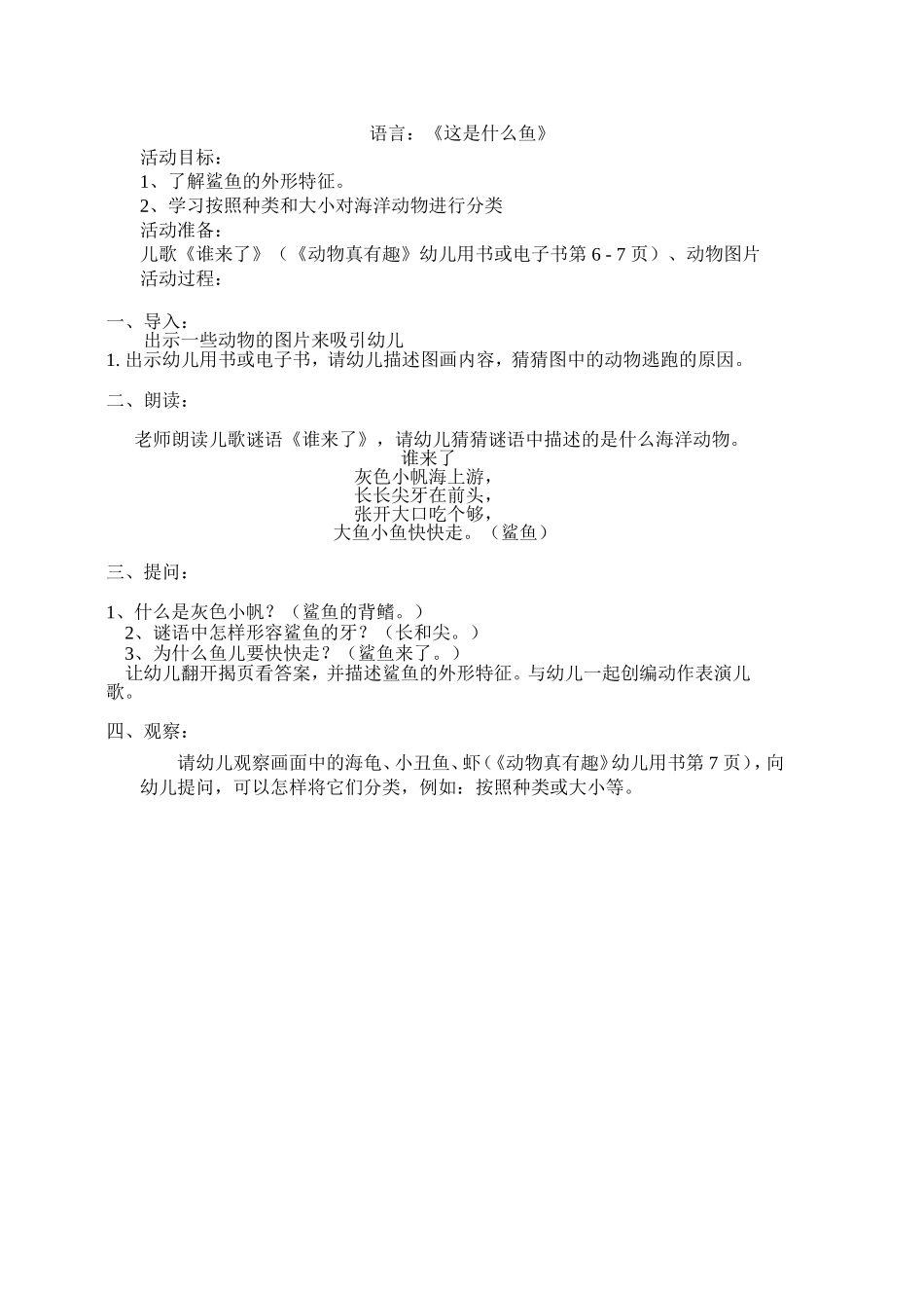 语言《这是什么鱼》_第1页