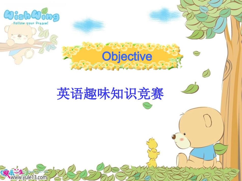 英语趣味知识竞赛_第1页