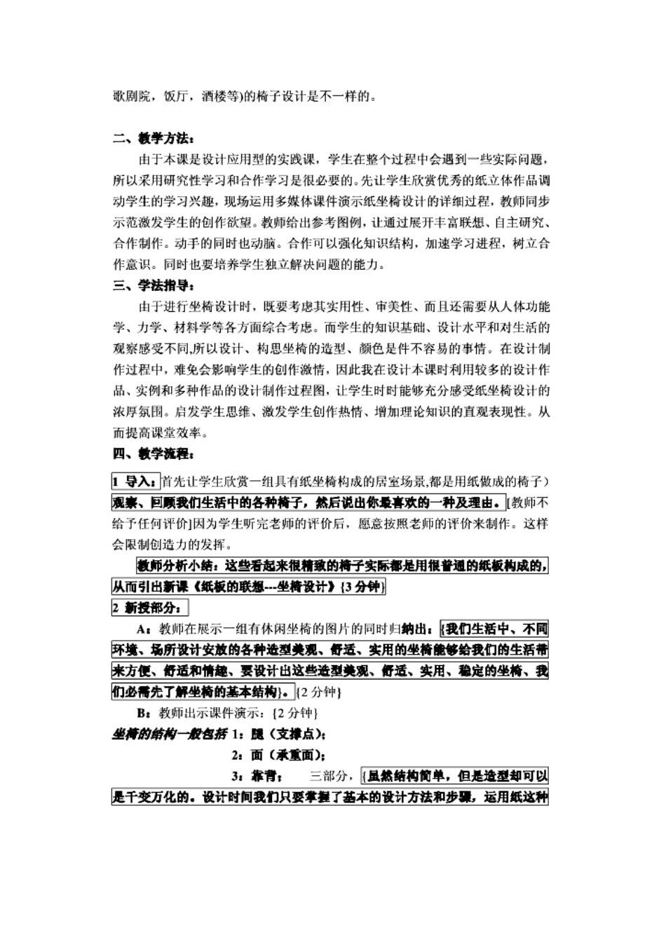 纸板的联想座椅说课稿_第2页