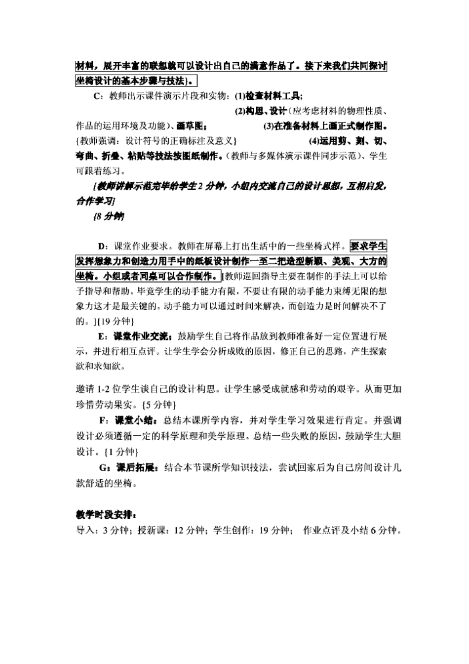 纸板的联想座椅说课稿_第3页