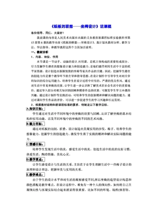 纸板的联想座椅说课稿