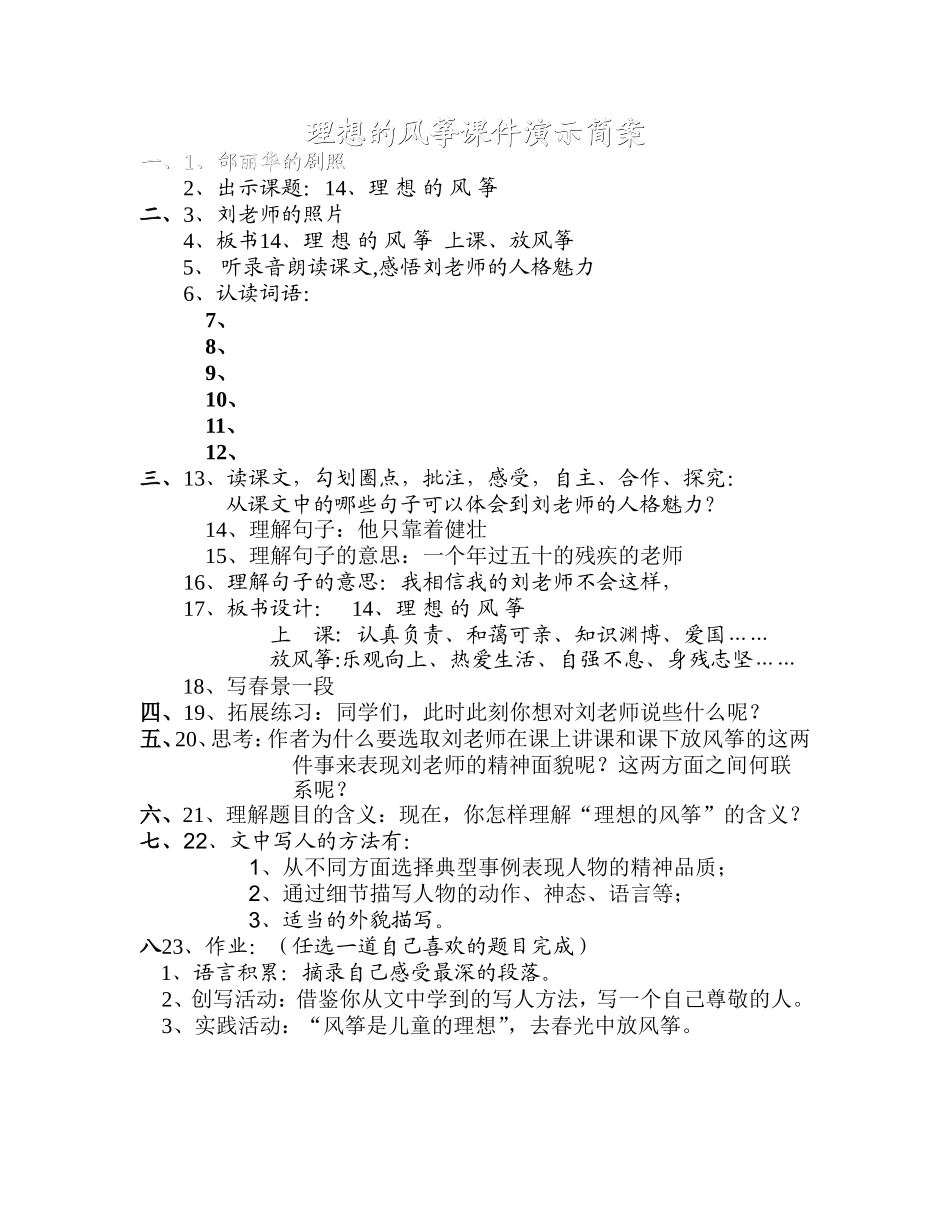 理想的风筝课件演示简案_第1页